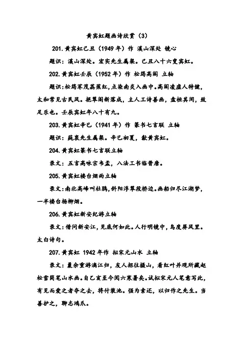 黄宾虹题画诗欣赏(3)