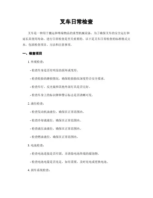 叉车日常检查