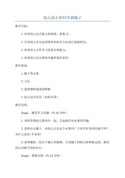 幼儿园小班科学剥橘子