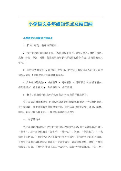 小学语文各年级知识点总结归纳