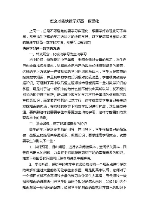 怎么才能快速学好高一数理化