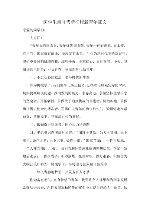 医学生新时代新征程新青年征文