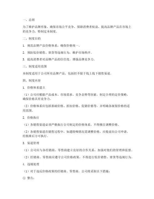 品牌统一价格管理制度范本