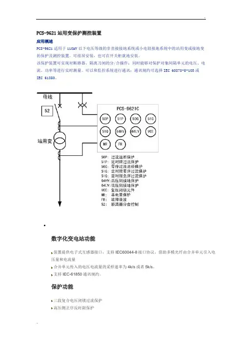 PCS-9621说明书