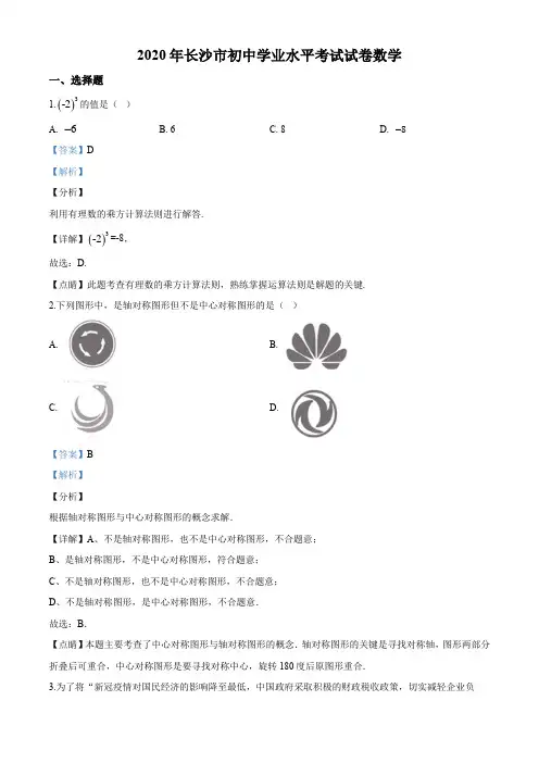 2020年长沙市中考数学试卷