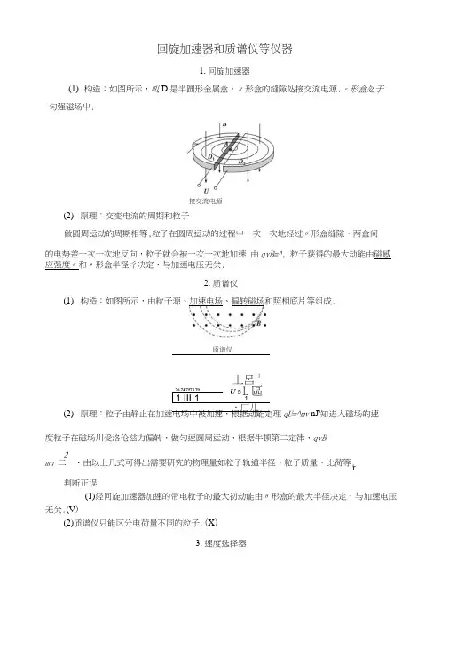 高考物理磁场精讲精练回旋加速器和质谱仪等仪器.docx