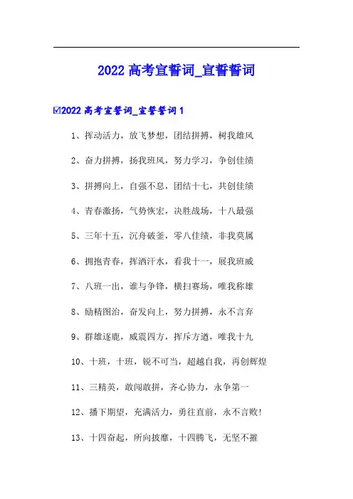 2022高考宣誓词_宣誓誓词