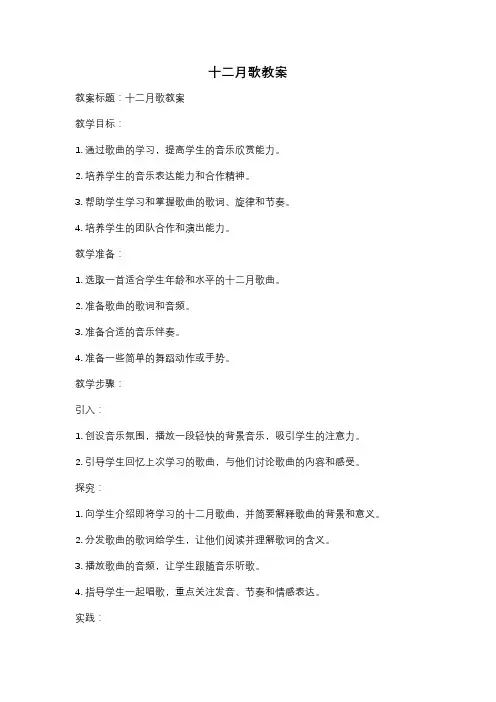 十二月歌教案