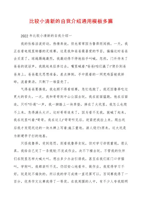比较小清新的自我介绍通用模板多篇