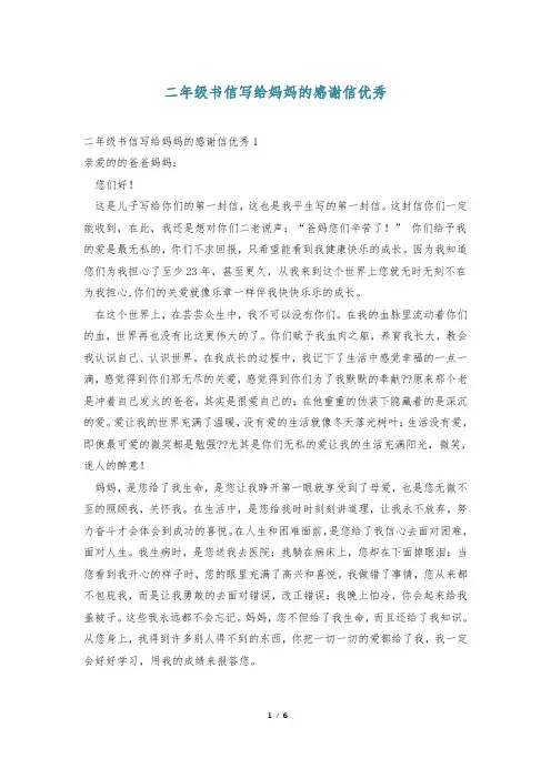二年级书信写给妈妈的感谢信优秀