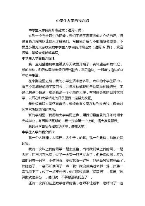 中学生入学自我介绍