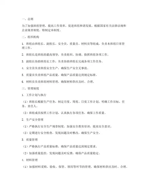 班组自主管理制度模板