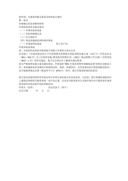 四申报资料格式要求及材料装订顺序教学提纲