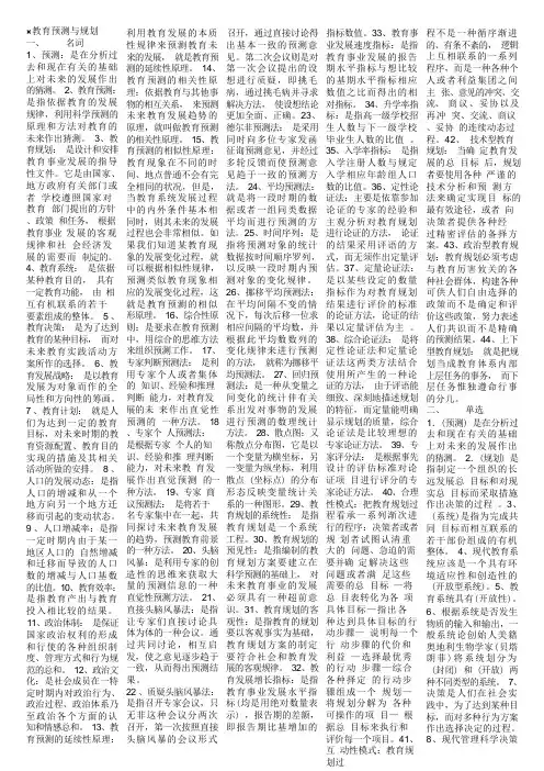 教育预测与规划
