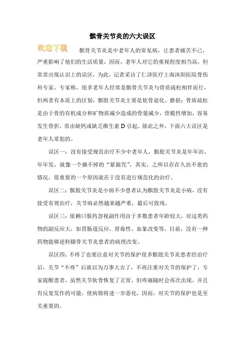 髌骨关节炎的六大误区