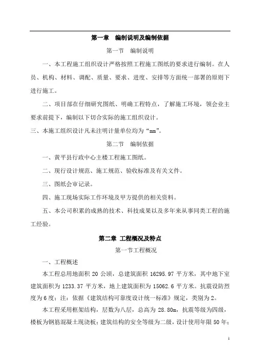 xx行政办公楼工程施工组织设计