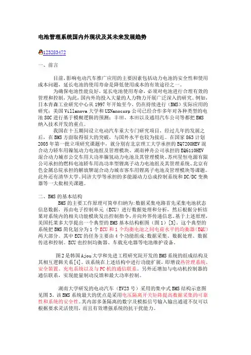 电池管理系统国内外现状及其未来发展趋势