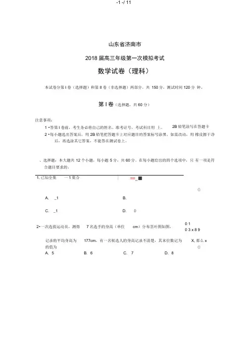 山东省济南市届高三一模试题(数学理)