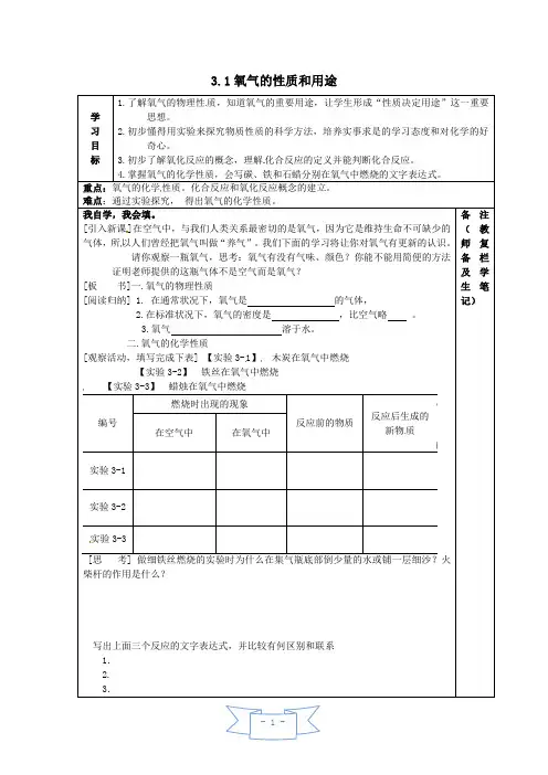 科学版九年级化学上册 第三章 维持生命之气——氧气 3.1 氧气的性质和用途【创新教案】