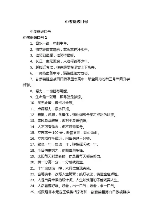 中考班级口号