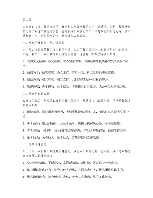 员工工作生活会发言稿(3篇)