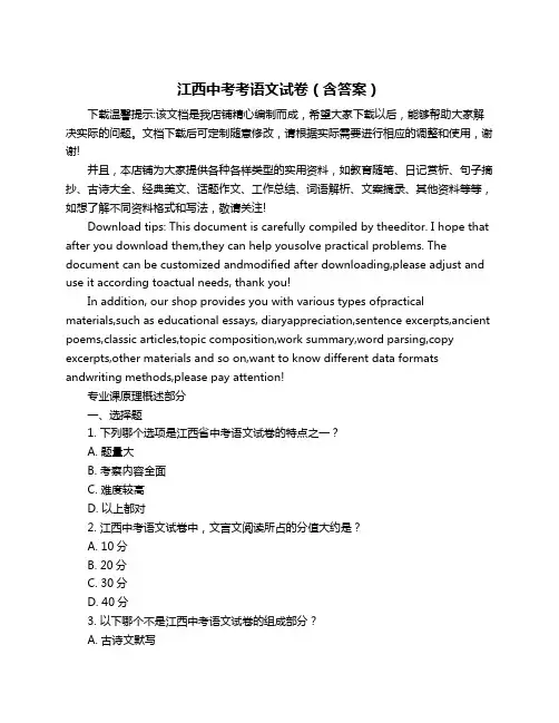 江西中考考语文试卷(含答案)