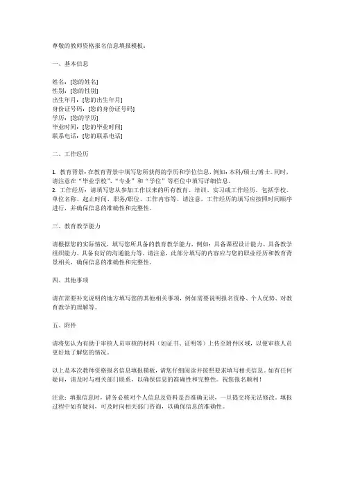 教资报名信息填报模板