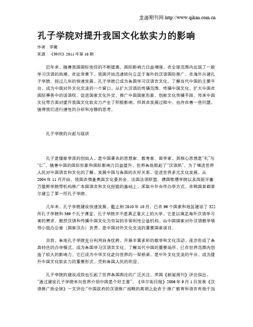 孔子学院对提升我国文化软实力的影响