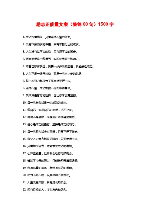 励志正能量文案(集锦60句)