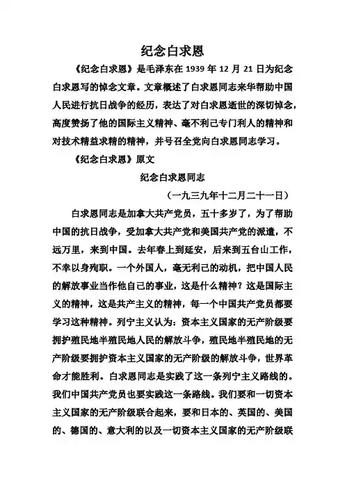 纪念白求恩