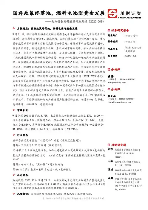 电力设备及新能源行业月报：国补政策终落地，燃料电池迎黄金发展