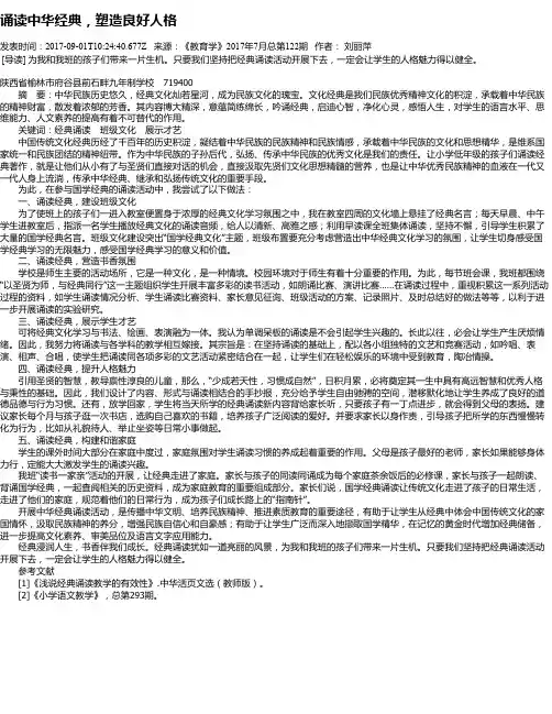 诵读中华经典,塑造良好人格