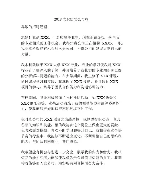 2018求职信怎么写啊