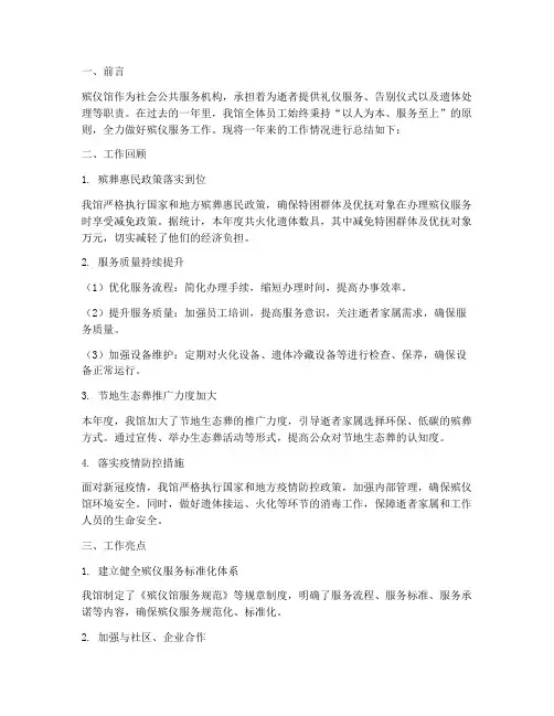 殡仪服务工作总结报告
