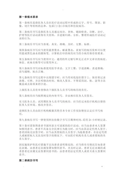 新版病例书写规范详解