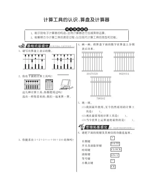 四年级上册数学试题-计算工具的认识算盘及计算器丨人教新课标含答案