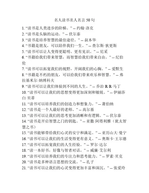 名人读书名人名言50句
