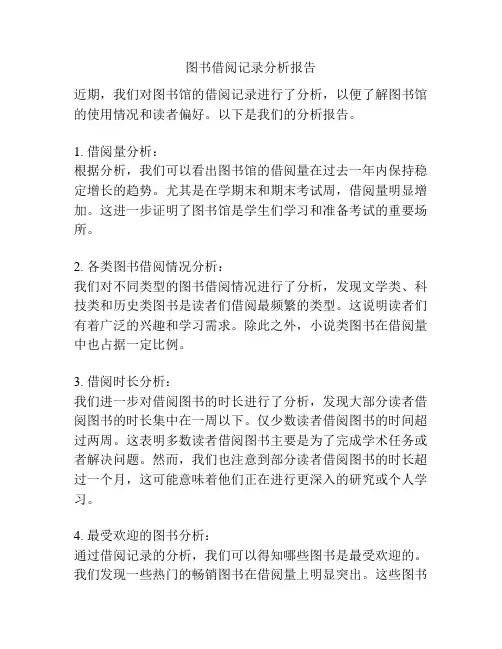 图书借阅记录分析报告