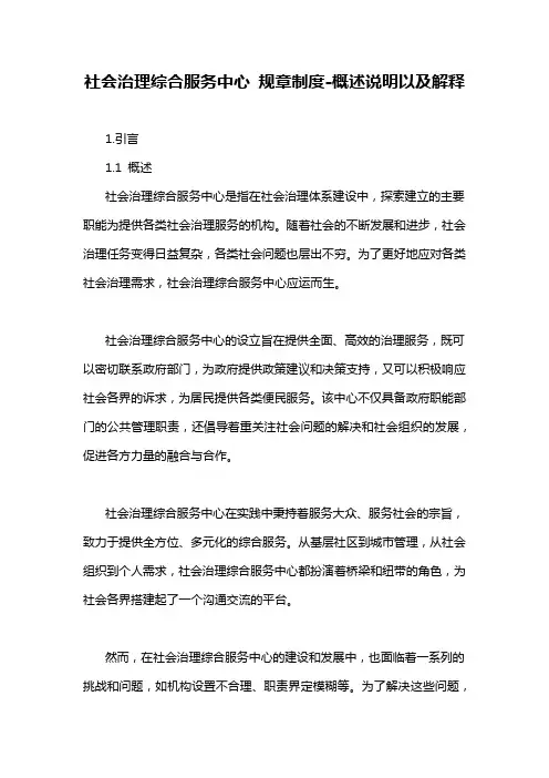 社会治理综合服务中心 规章制度