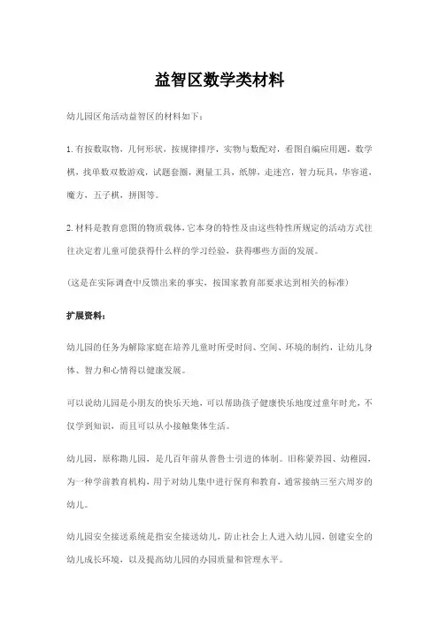 益智区数学类材料