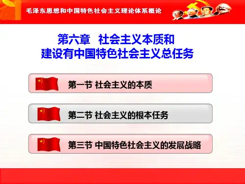2013版毛概第六章第一、二节PPT