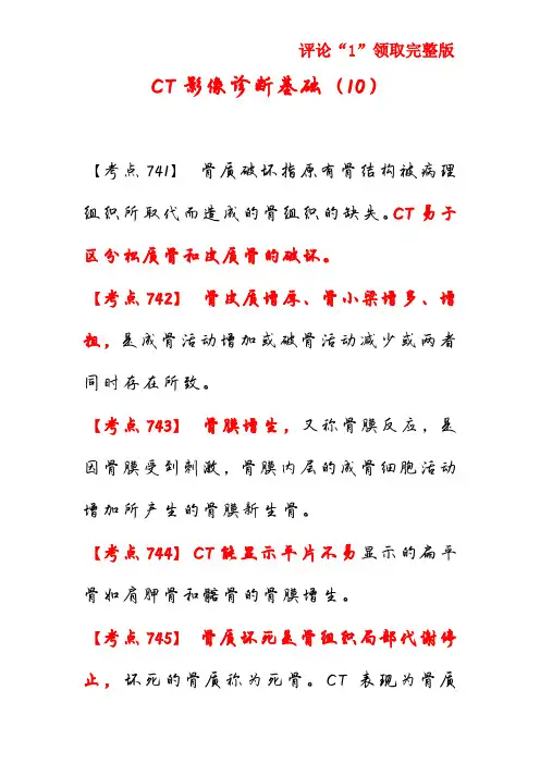 CT影像诊断基础(10)