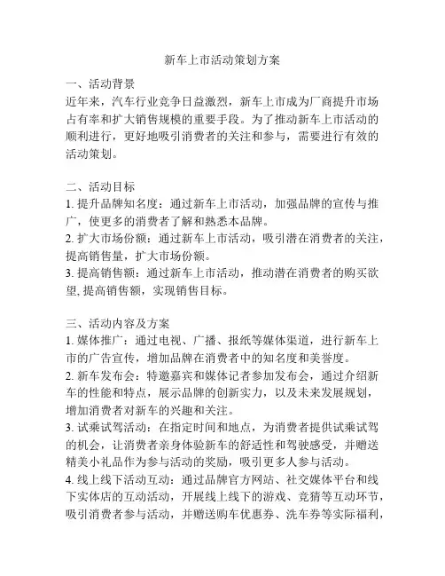 新车上市活动策划方案