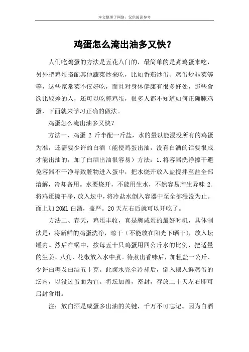 鸡蛋怎么淹出油多又快？