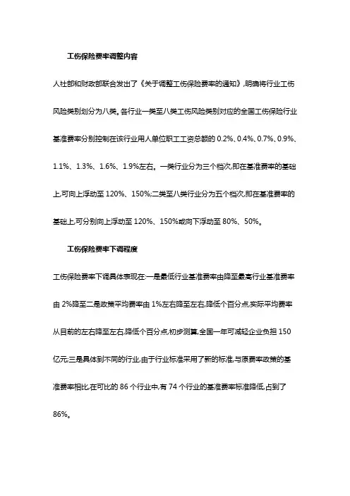 工伤比率调整标准