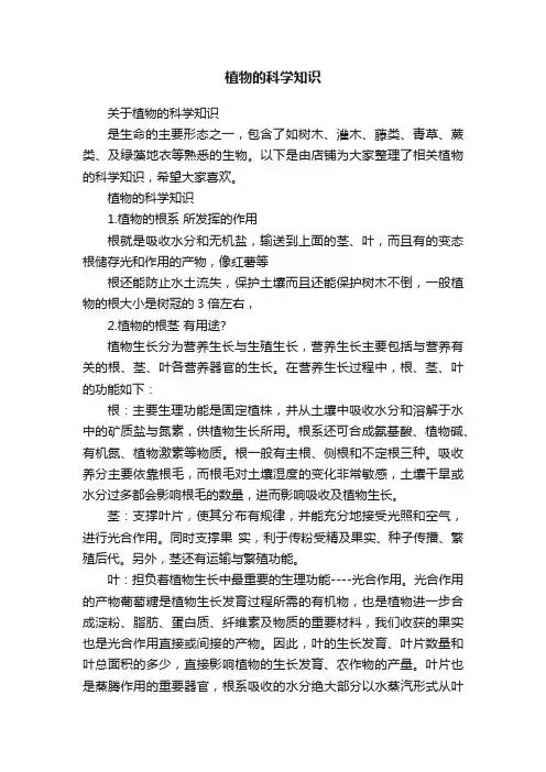 植物的科学知识