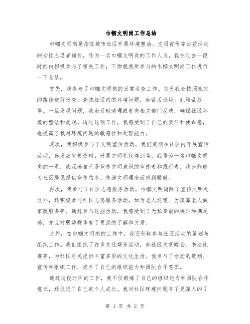 巾帼文明岗工作总结
