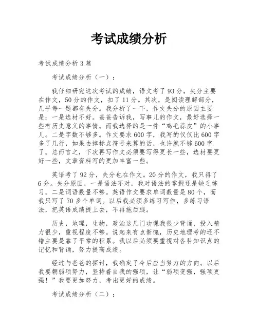 考试成绩分析