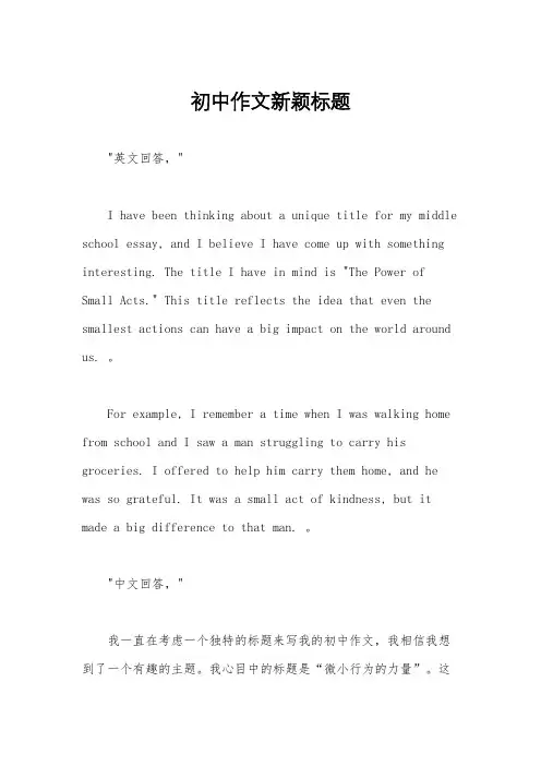 初中作文新颖标题