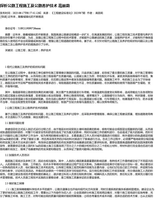 探析公路工程施工及公路养护技术高丽莉